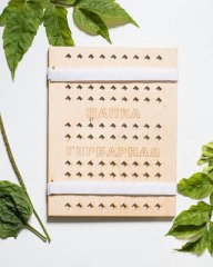 Папка гербарная (арт. 15399)