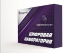 Цифровая лаборатория по нейротехнологиям